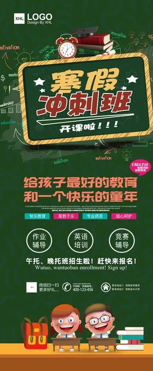 奔跑吧寒假图片