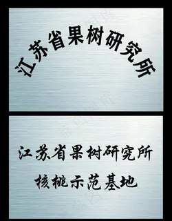 不锈钢牌 钛金牌图片