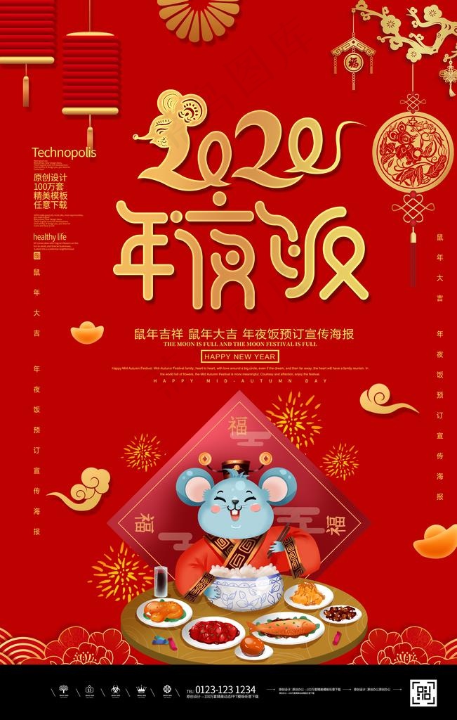 2020新年海报图片(3543X5315(DPI:300))psd模版下载