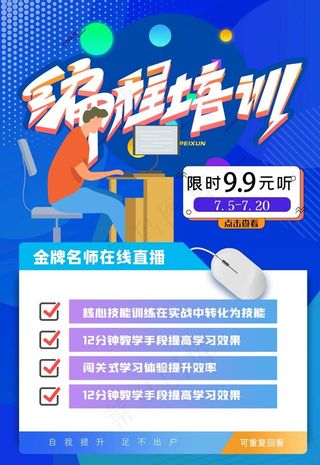 编程培训图片