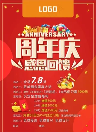 周年庆海报图片