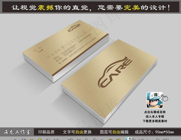 金色拉丝汽车名片图片cdr矢量模版下载