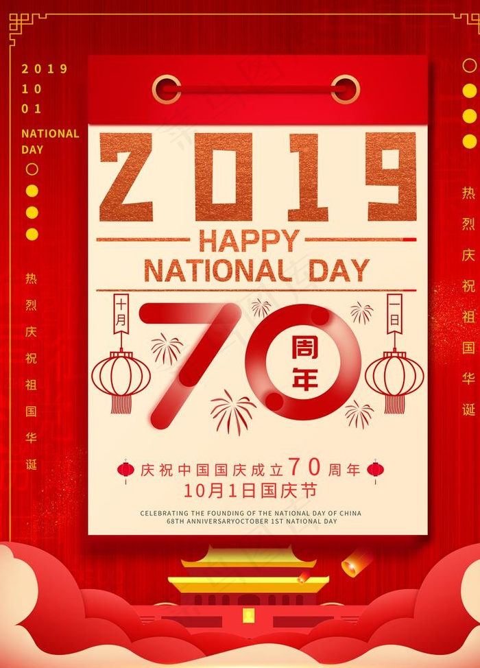 建国70周年图片(3543X4724(DPI:150))psd模版下载