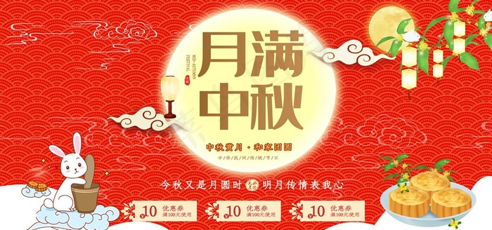 中秋图片(7087X3543(DPI:150))psd模版下载