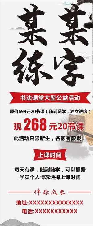 书法培训展架图片