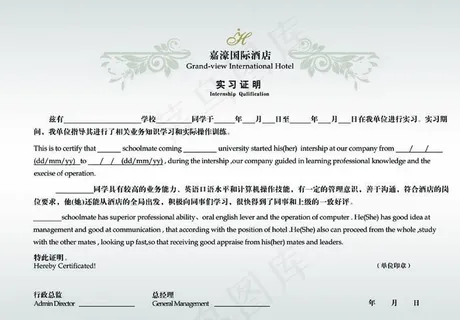 酒店实习证明图片