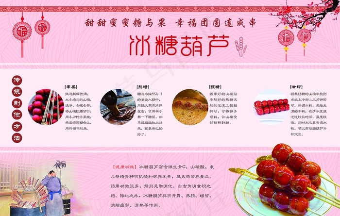 糖葫芦图片(4252X2835(DPI:72))psd模版下载