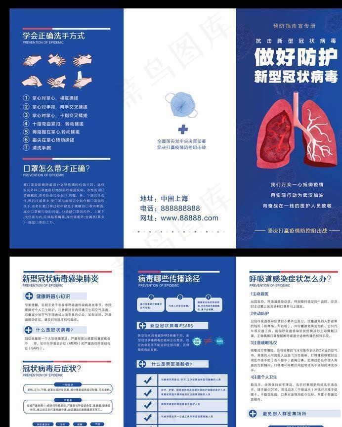 预防冠状病毒三折页图片psd模版下载