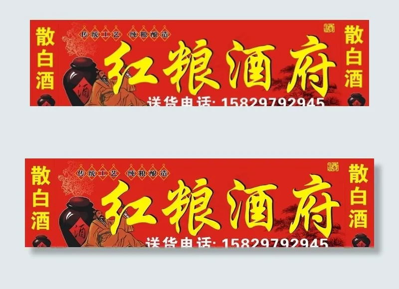 红粮酒府图片cdr矢量模版下载
