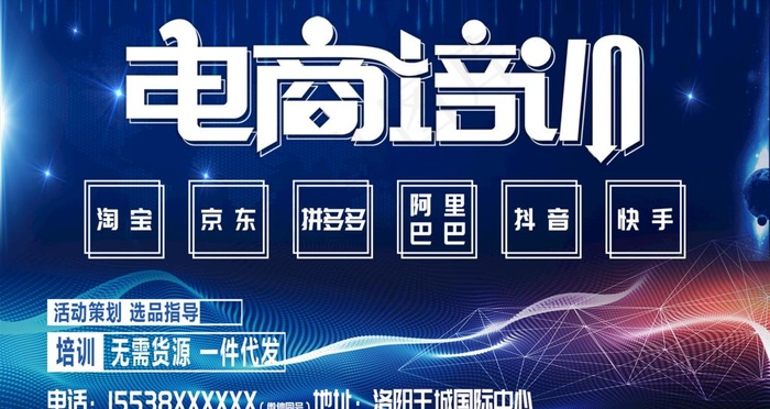 电商培训图片psd模版下载