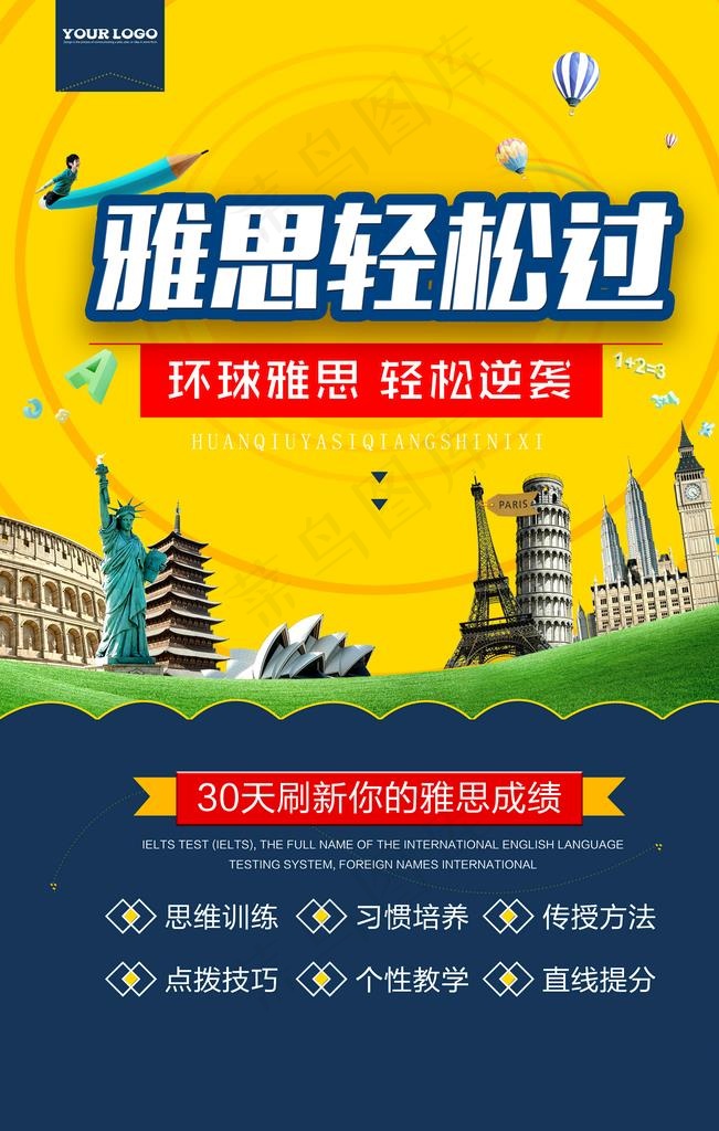 雅思轻松过图片