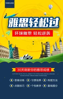 雅思轻松过图片