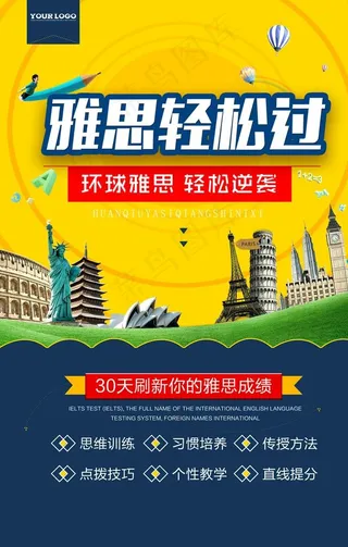 雅思轻松过图片