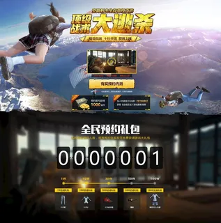 吃鸡预约网站图片