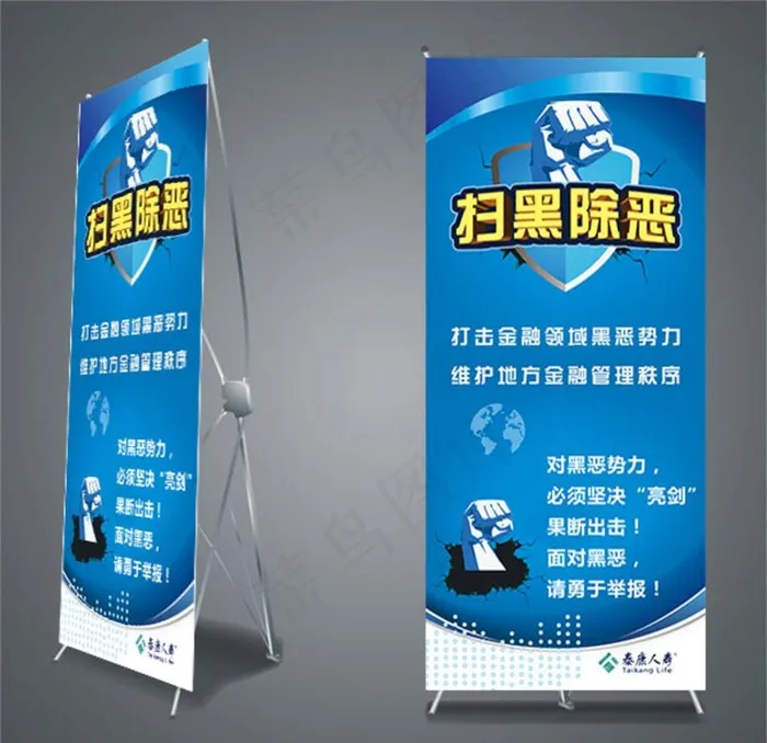 扫黑除恶蓝色展架图片cdr矢量模版下载