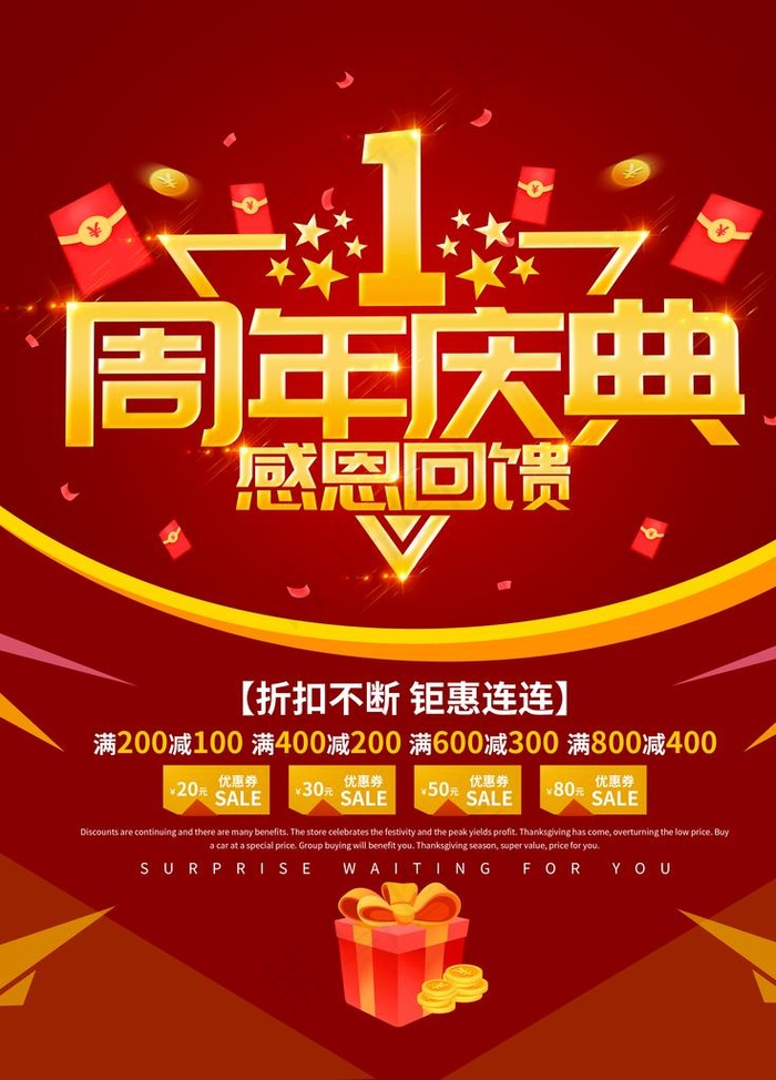 一周年庆图片(3543X4724(DPI:150))psd模版下载