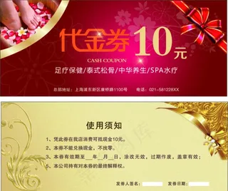 足浴代金券图片