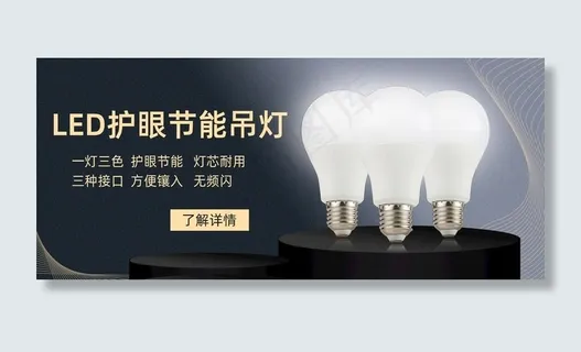 电商灯泡轮播图海报图片 电商灯泡轮播图海报图片