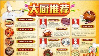 大厨推荐图片