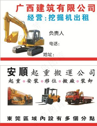 挖掘机名片图片