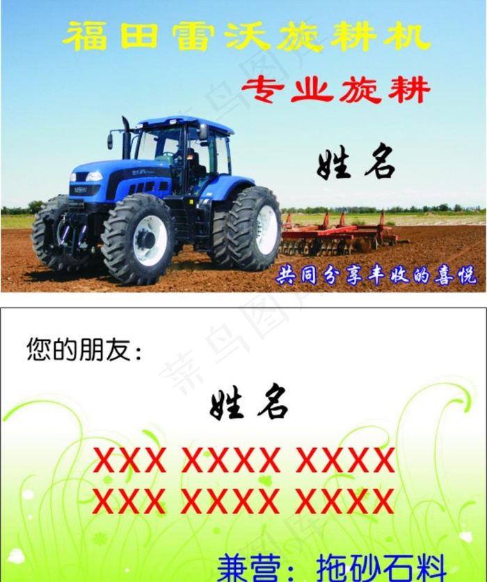 旋耕机名片图片cdr矢量模版下载