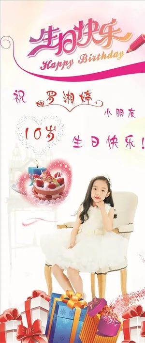 生日展架图片