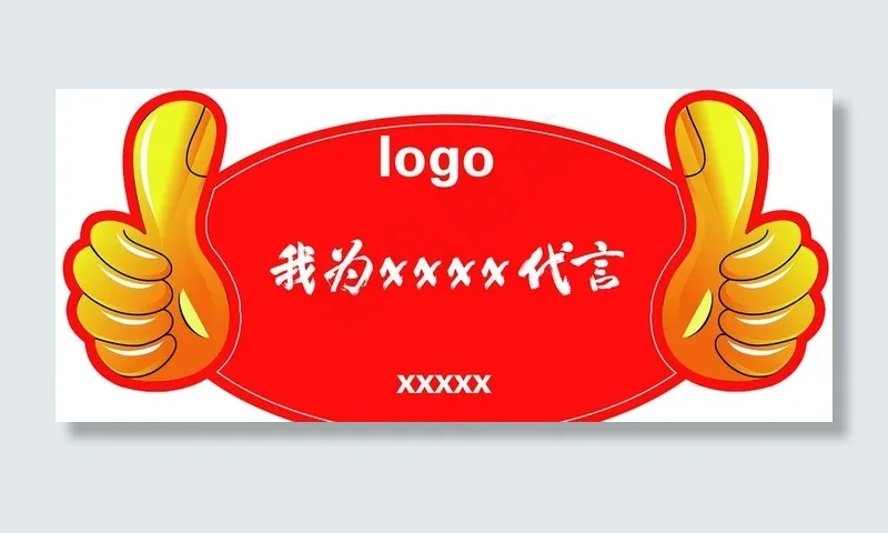 手举牌图片psd模版下载