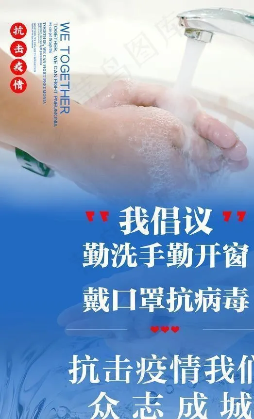 抗击疫情图片(3543X5315(DPI:300))psd模版下载