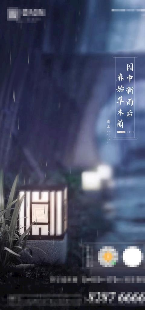 节气雨水谷雨图片