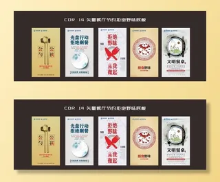 餐厅节约拒绝野味展板图片
