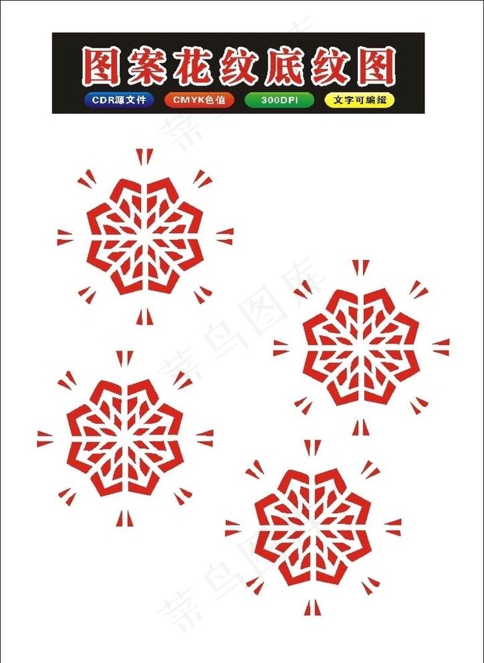 传统花纹艺术剪系列图片cdr矢量模版下载