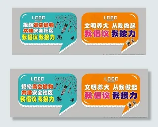 拒绝高空抛物文明养犬图片