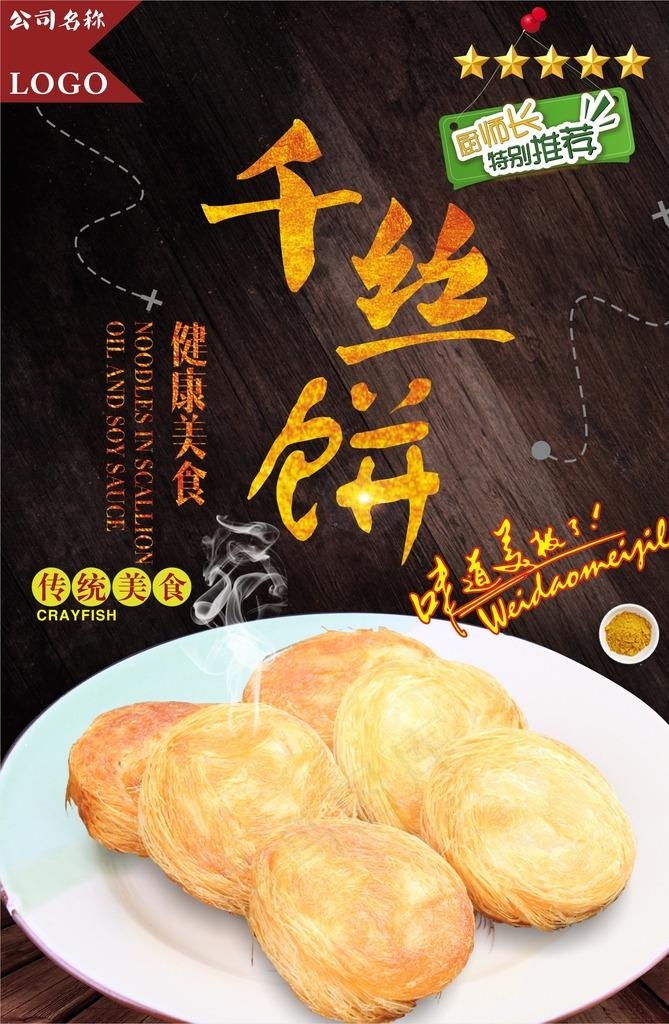 千丝饼   盘丝饼图片cdr矢量模版下载