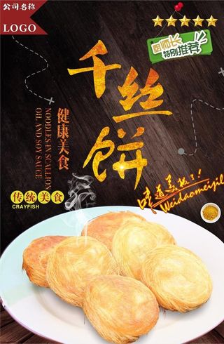 千丝饼   盘丝饼图片