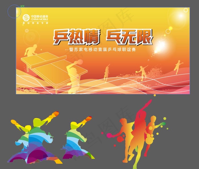 乒乓球素材图片ai矢量模版下载