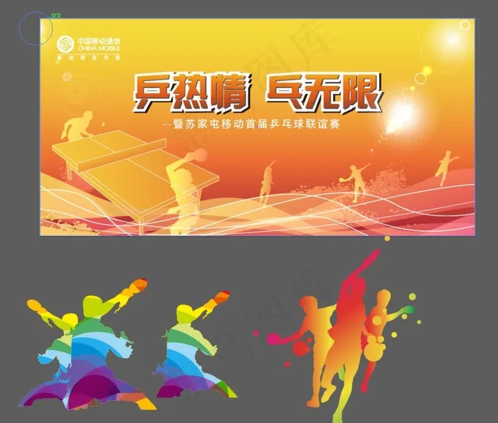 乒乓球素材图片ai矢量模版下载