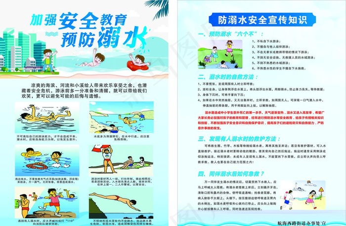 预防溺水海报图片cdr矢量模版下载
