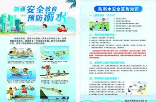 预防溺水海报图片