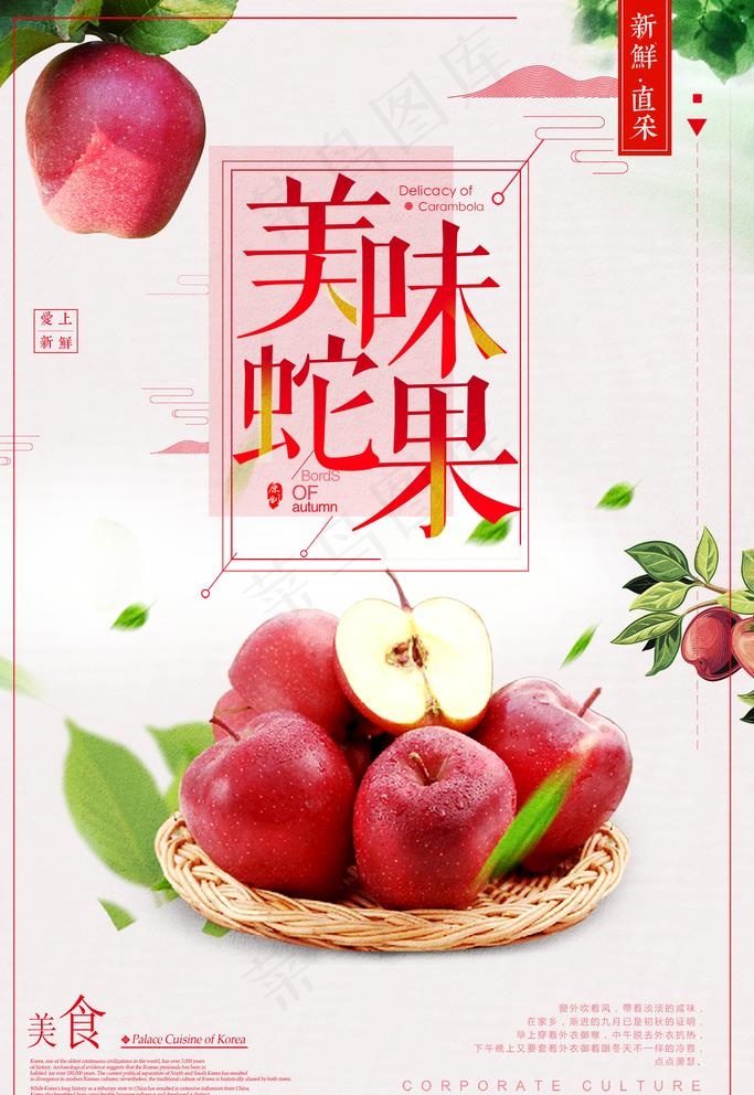 苹果图片(2363X3543(DPI:100))psd模版下载