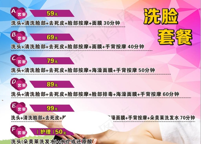 美容海报 美容价目表 洗脸套餐图片cdr矢量模版下载