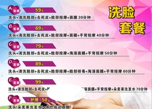 美容海报 美容价目表 洗脸套餐图片