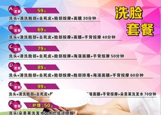 美容海报 美容价目表 洗脸套餐图片