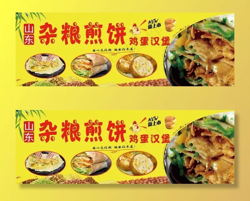 杂粮煎饼图片(11220X4134(DPI:150))psd模版下载