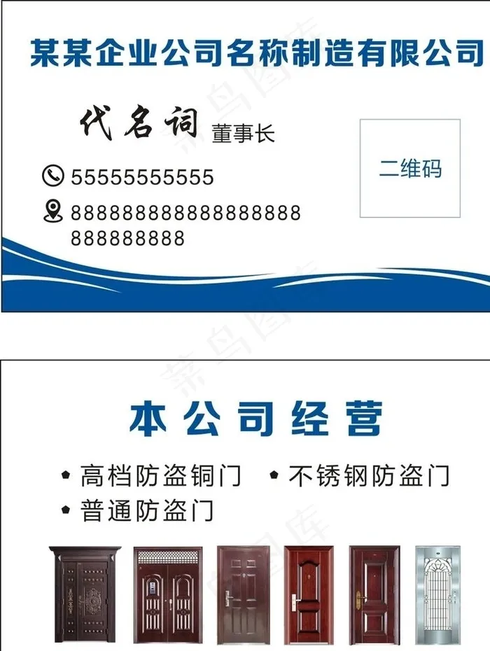 门业名片图片cdr矢量模版下载