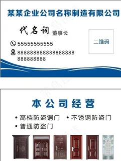 门业名片图片