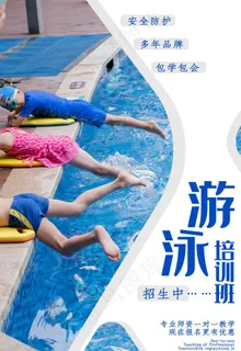 游泳培训图片