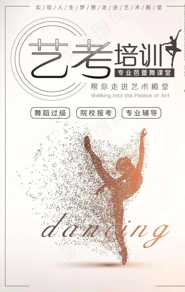 舞蹈培训图片psd模版下载