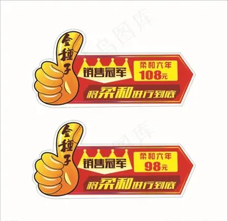 拇指异形价格牌图片