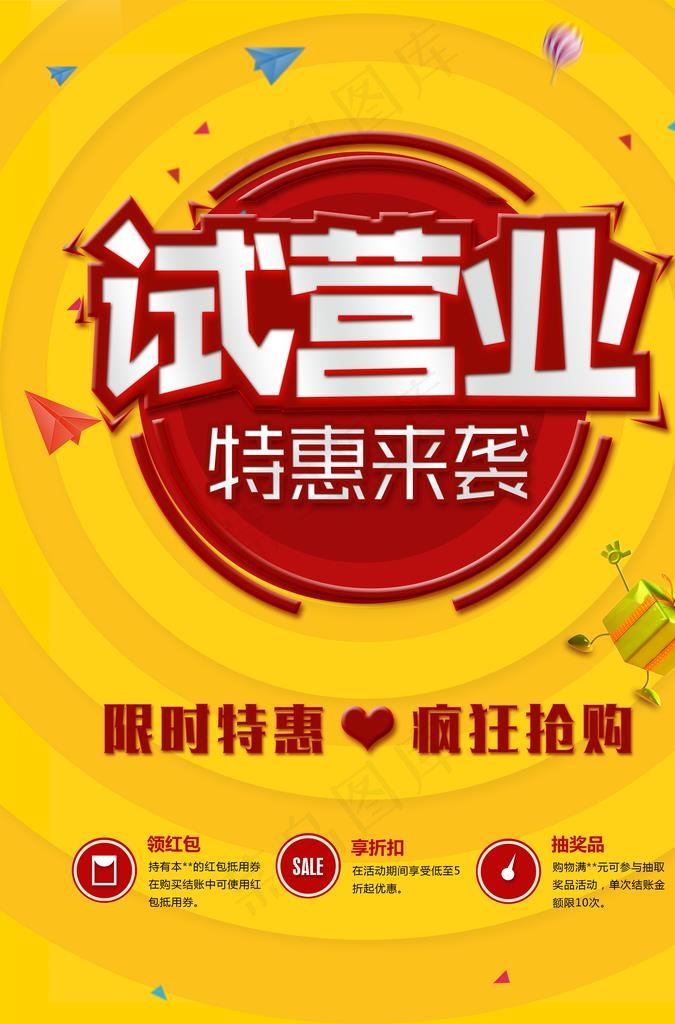 试营业图片