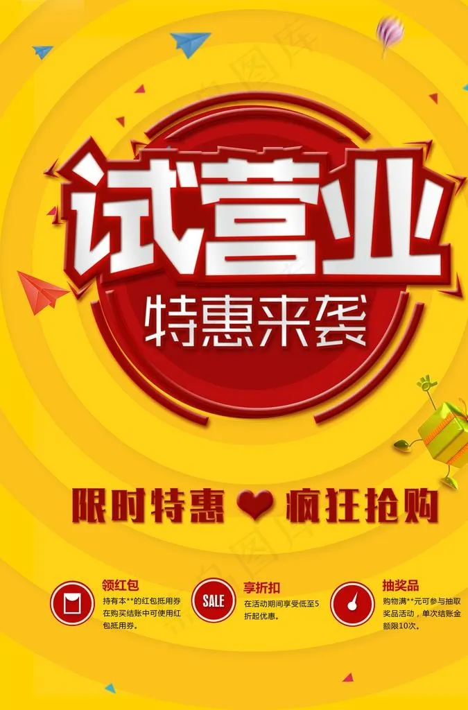 试营业图片psd模版下载
